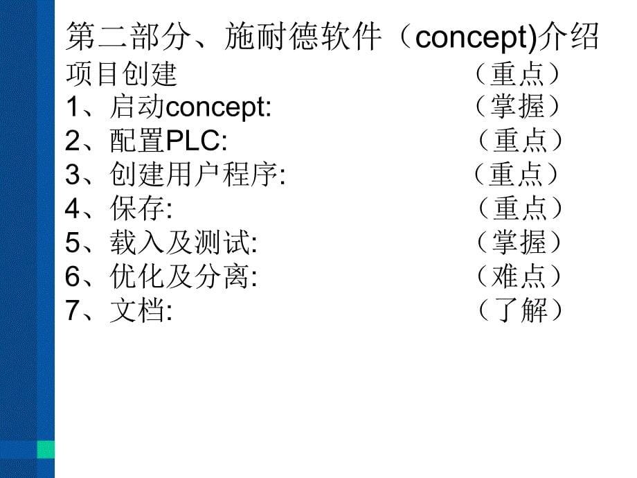 施耐PLC软硬件技术培训_第5页