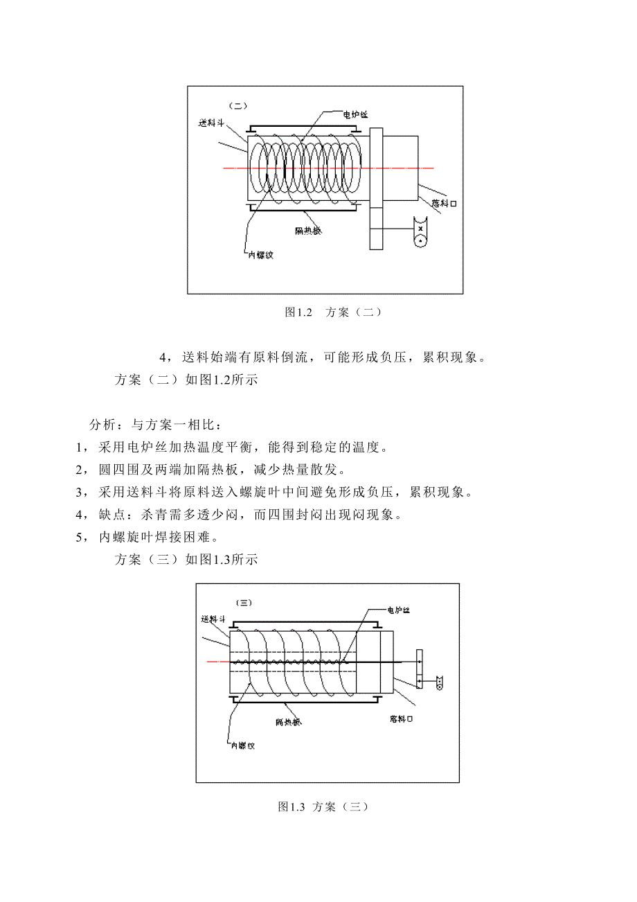 烘干机设计-毕业设计说明书.doc_第4页