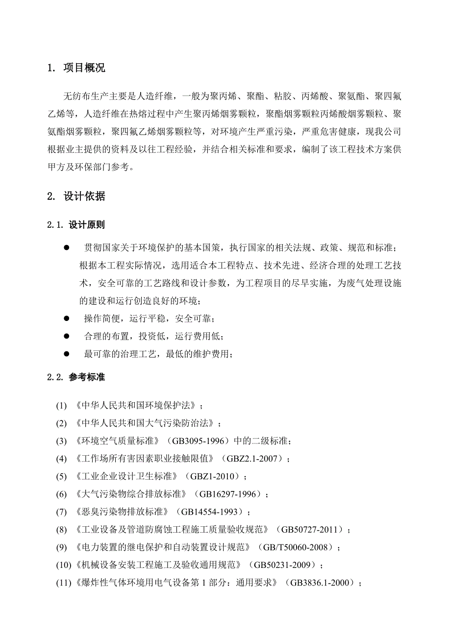 无纺布方案1万风量_第3页