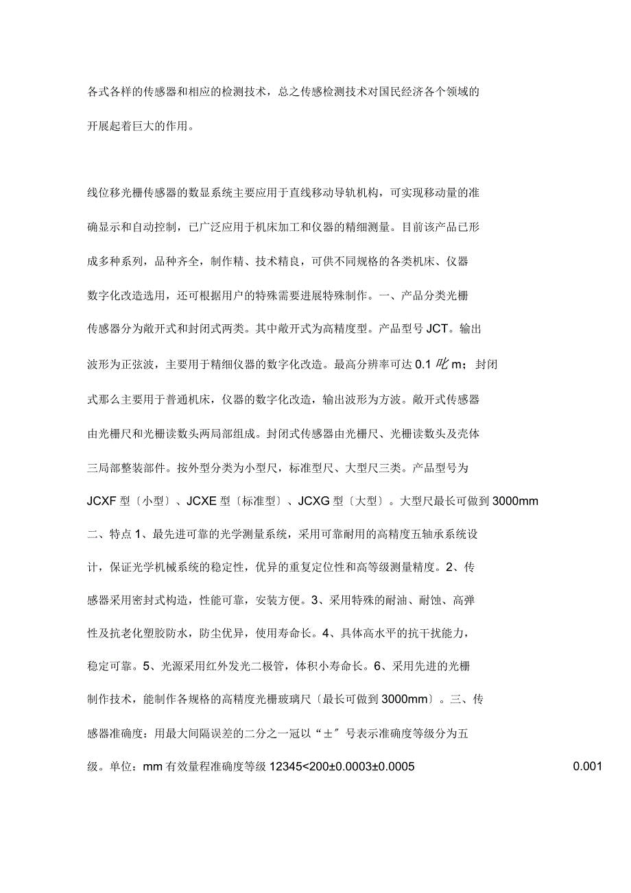 论传感器在模具中的应用模具论文_第3页