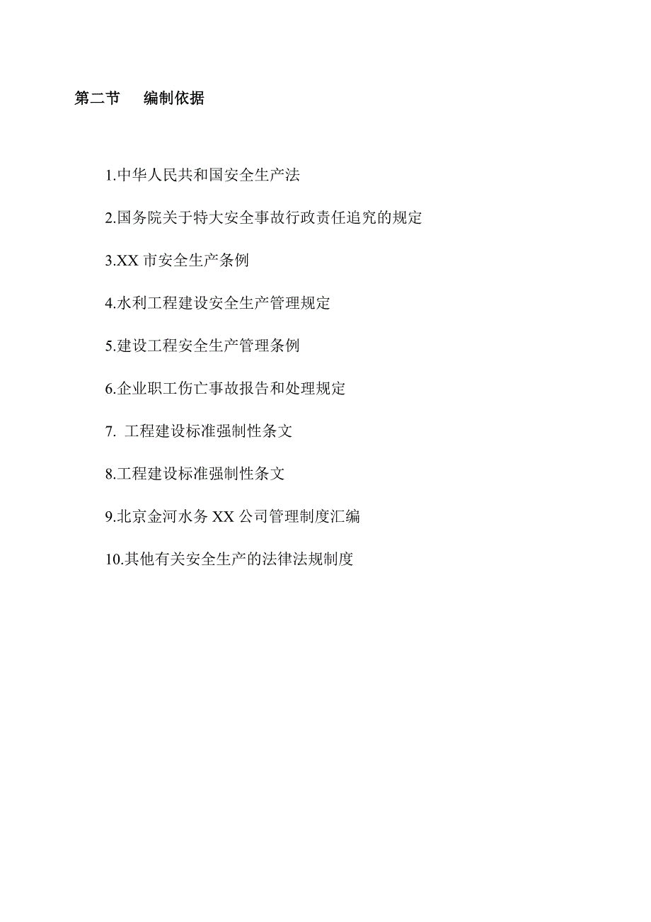 河道整治工程加筋式生态袋挡墙护岸安全施工专项方案范本_第4页