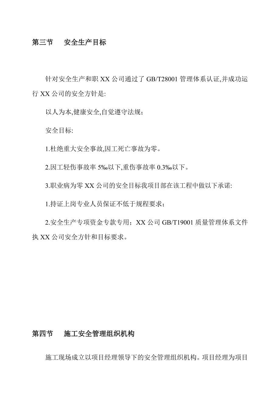 河道整治工程加筋式生态袋挡墙护岸安全施工专项方案范本_第5页