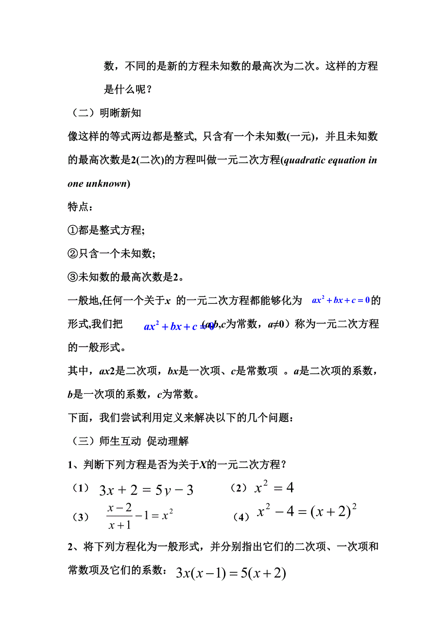 22.1一元二次方程教学设计2_第3页