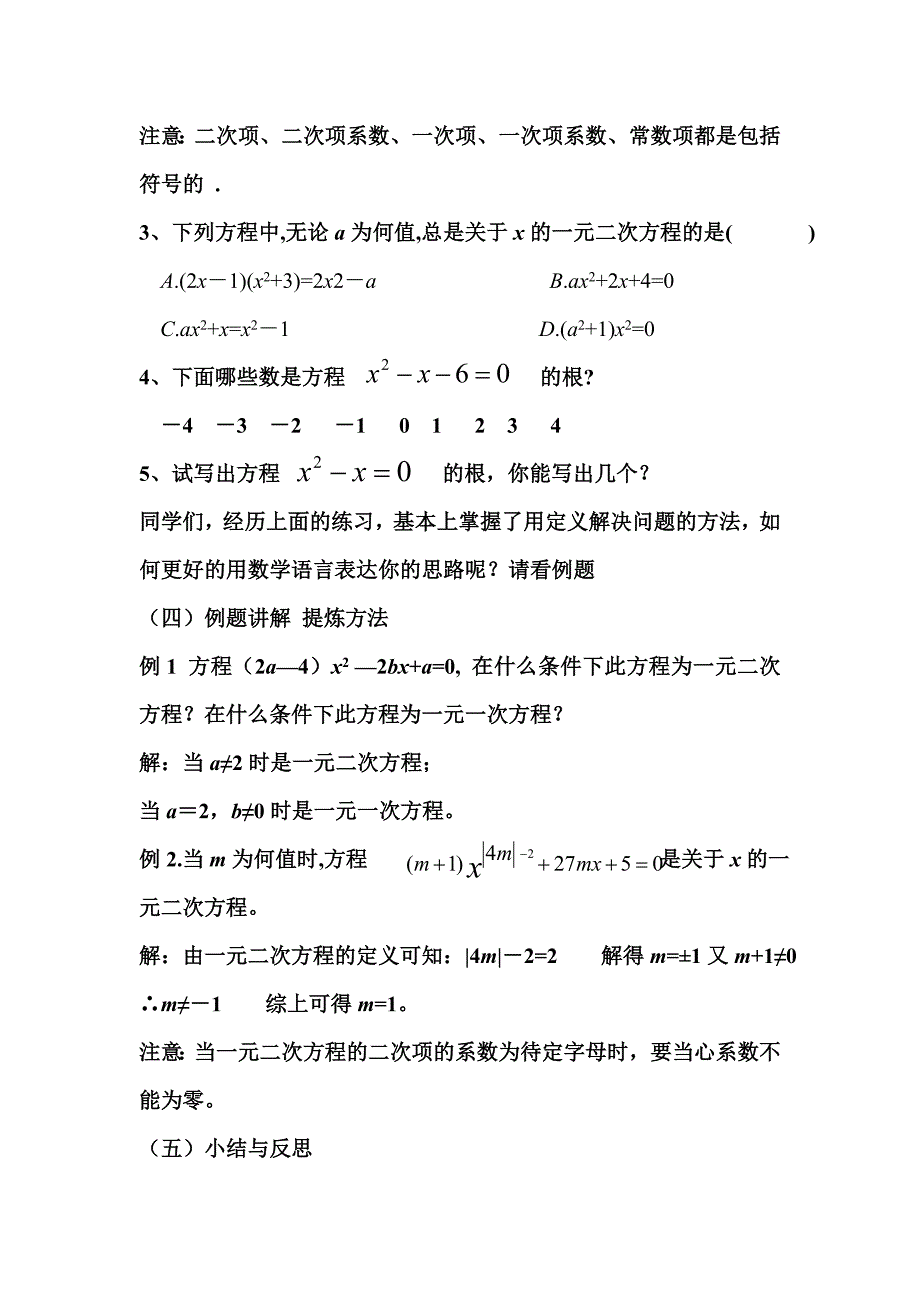 22.1一元二次方程教学设计2_第4页