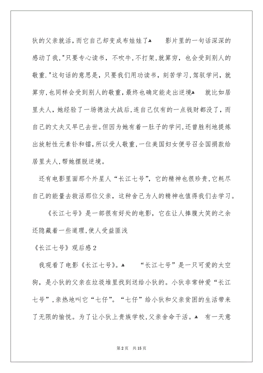 《长江七号》观后感_18_第2页