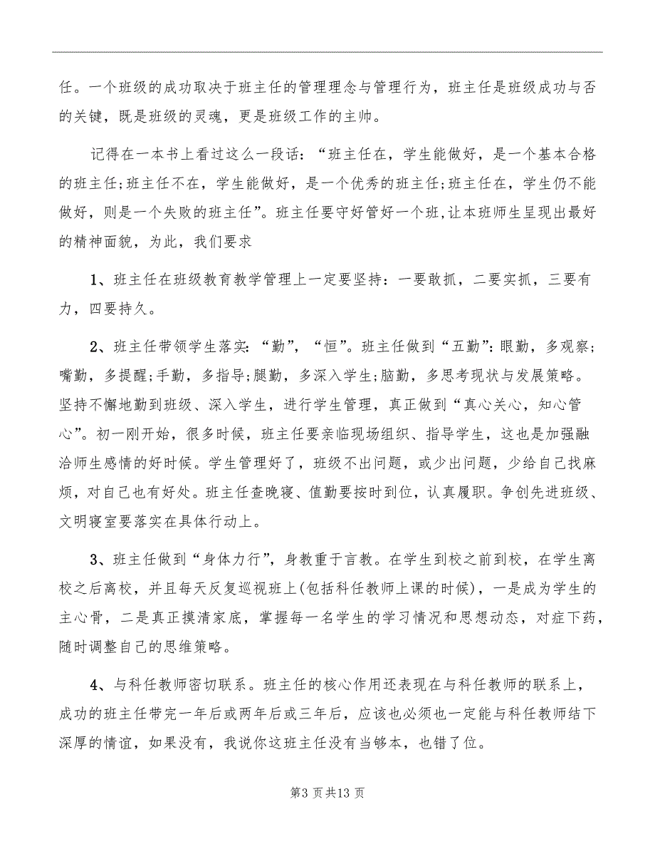 初中班主任会议讲话稿_第3页