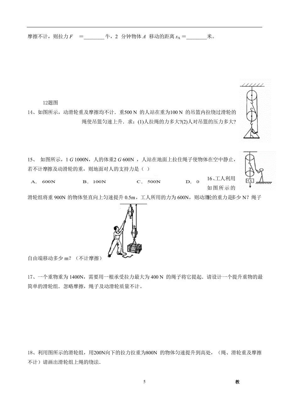 滑轮讲义知识点及练习.doc_第5页