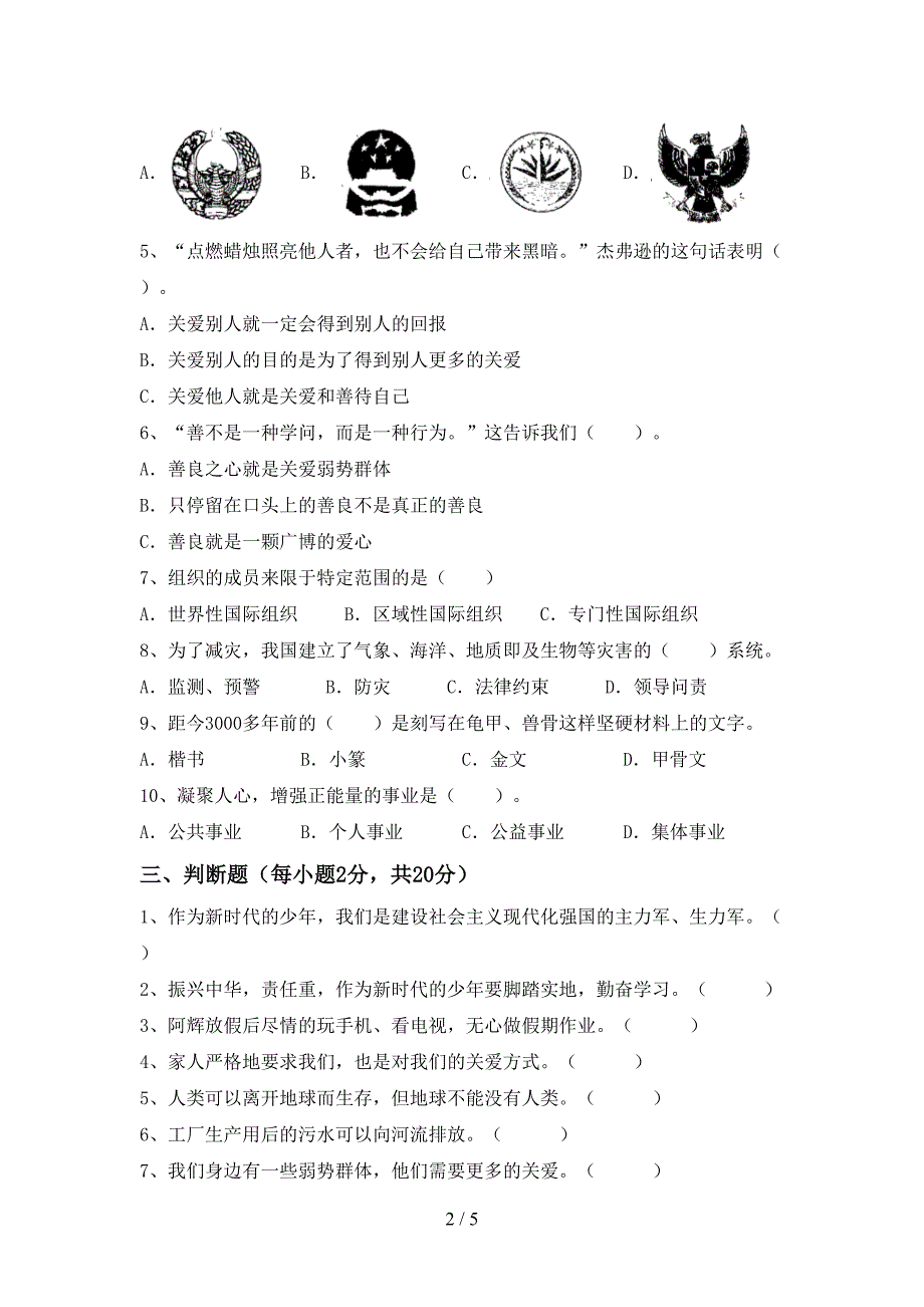 最新小学五年级道德与法治(上册)期中试卷(附答案).doc_第2页