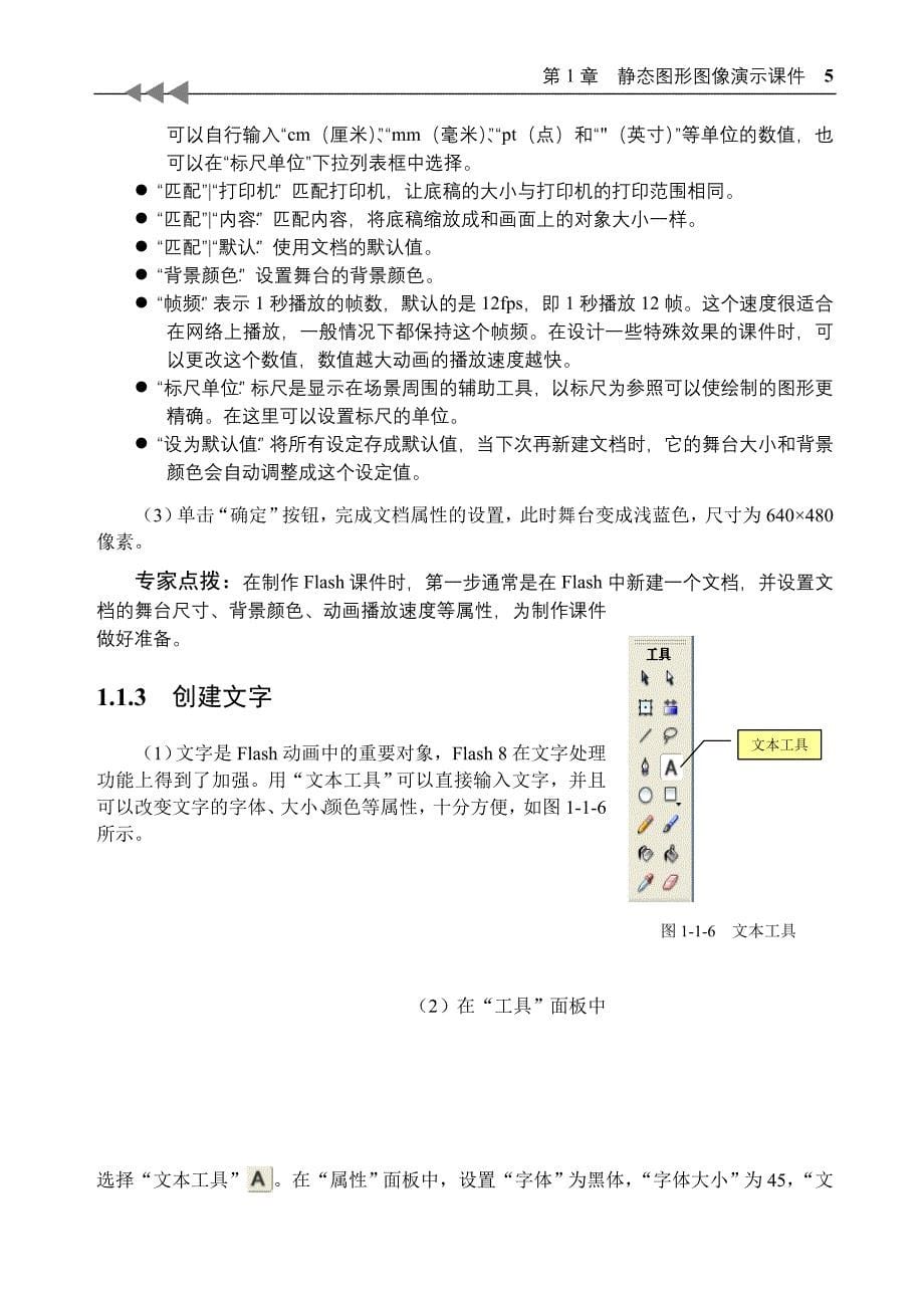 第1章 静态图形图像演示课件.doc_第5页