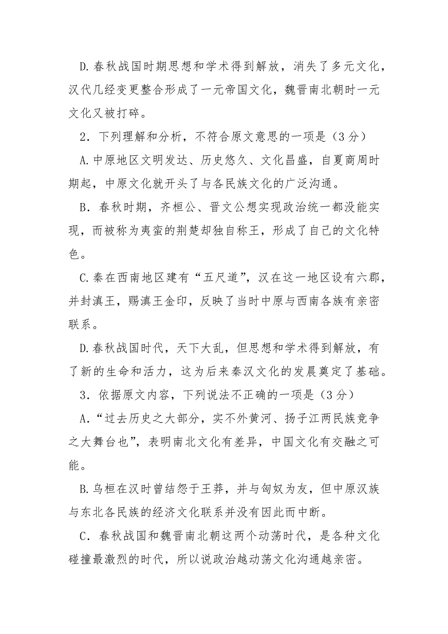 [这里所说的国内文化沟通主要指中原文化与中] 国际文化沟通.docx_第4页