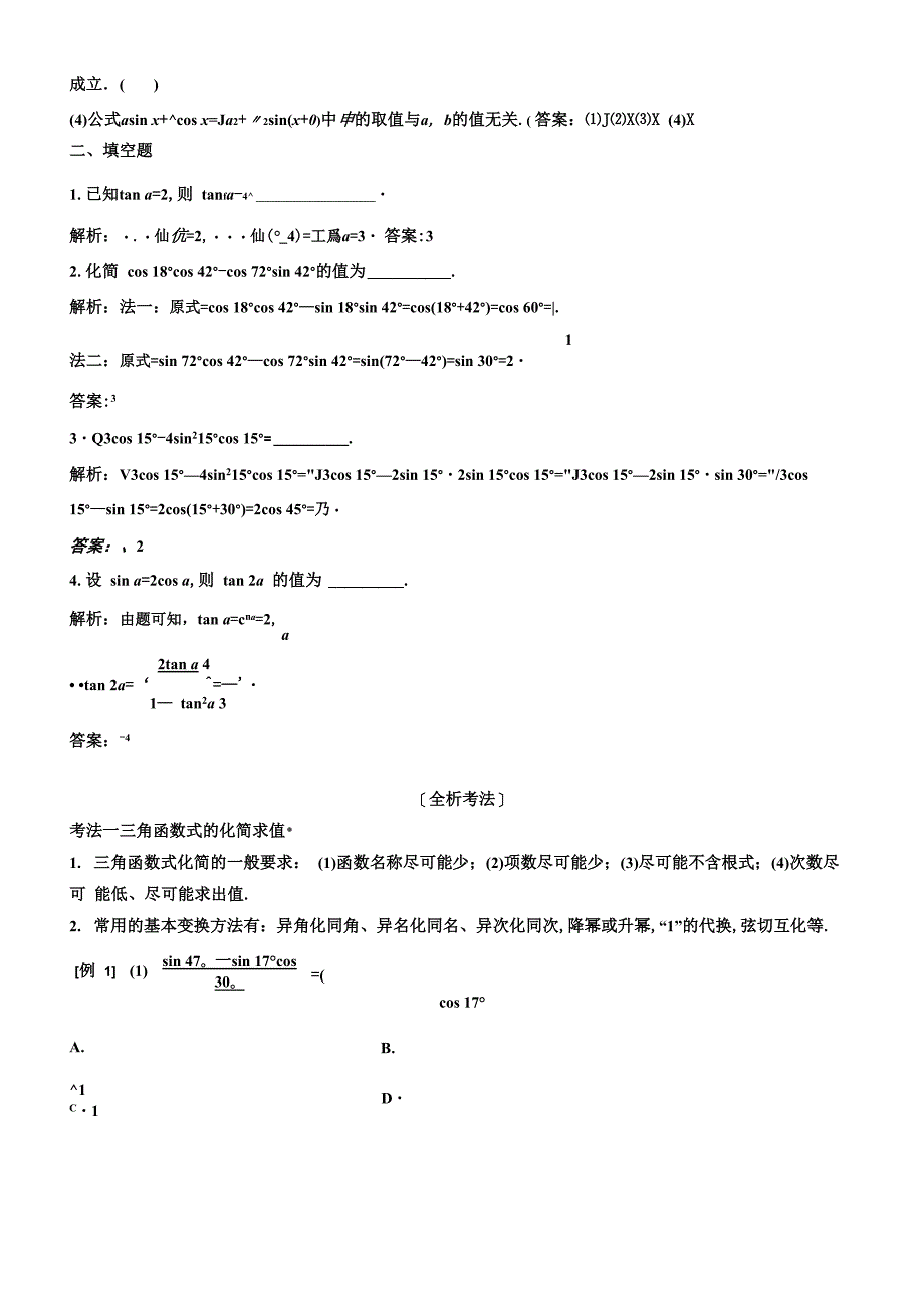 三角恒等变换_第2页