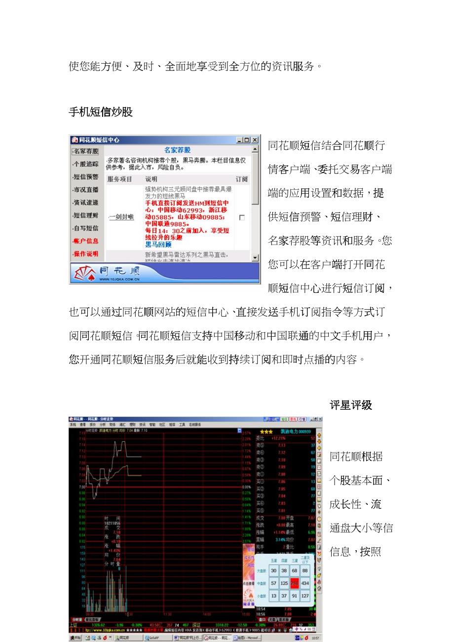 同花顺金融服务平台特色功能简介_第2页