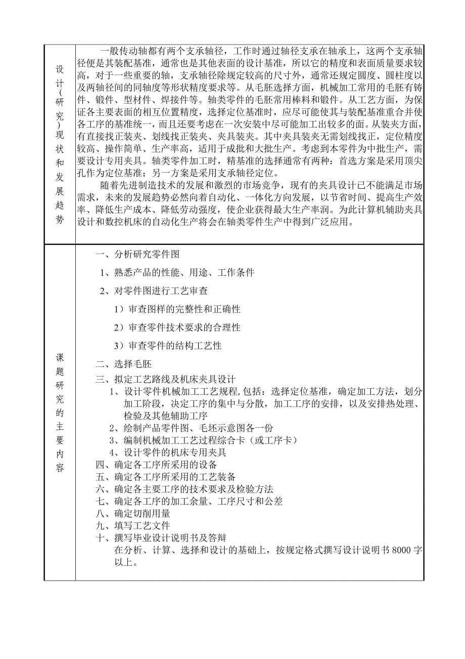 开题报告输出轴零件的机械加工工艺规程及机床夹具_第2页