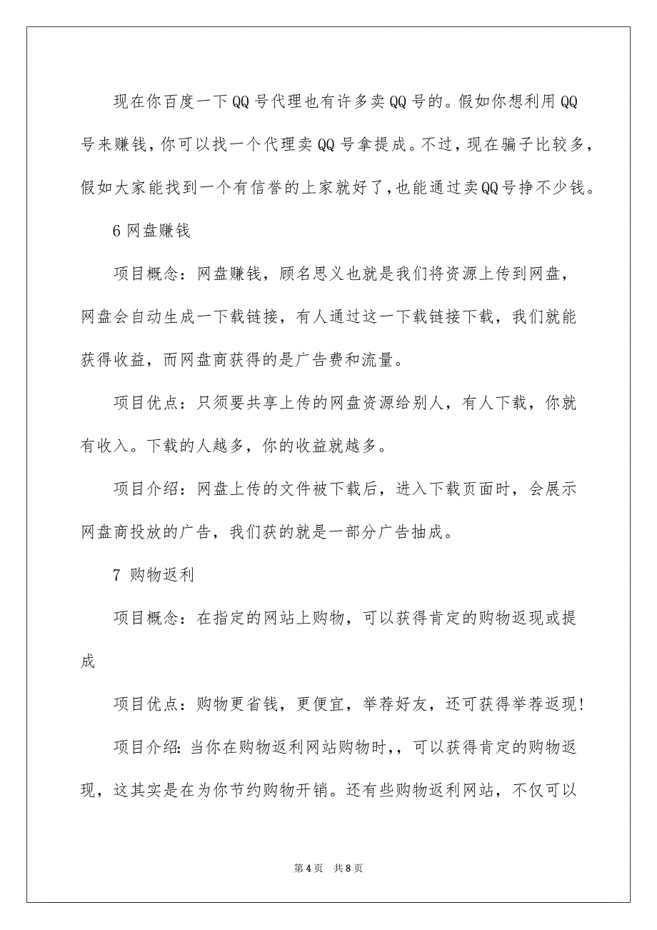 网络赚大钱项目有哪些_第4页