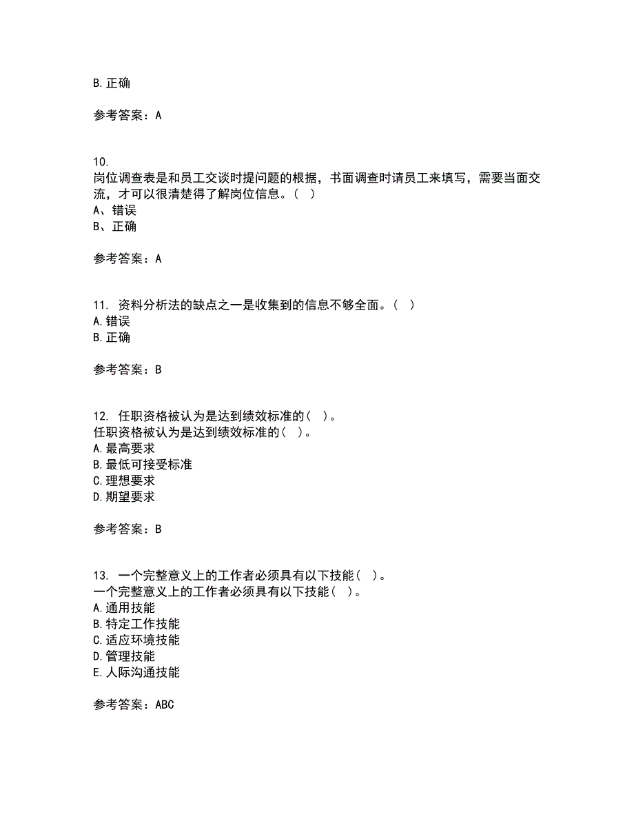 大连理工大学21秋《工作分析》在线作业三满分答案11_第3页