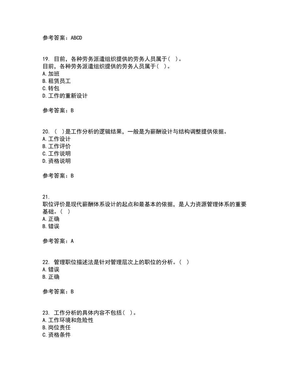 大连理工大学21秋《工作分析》在线作业三满分答案11_第5页