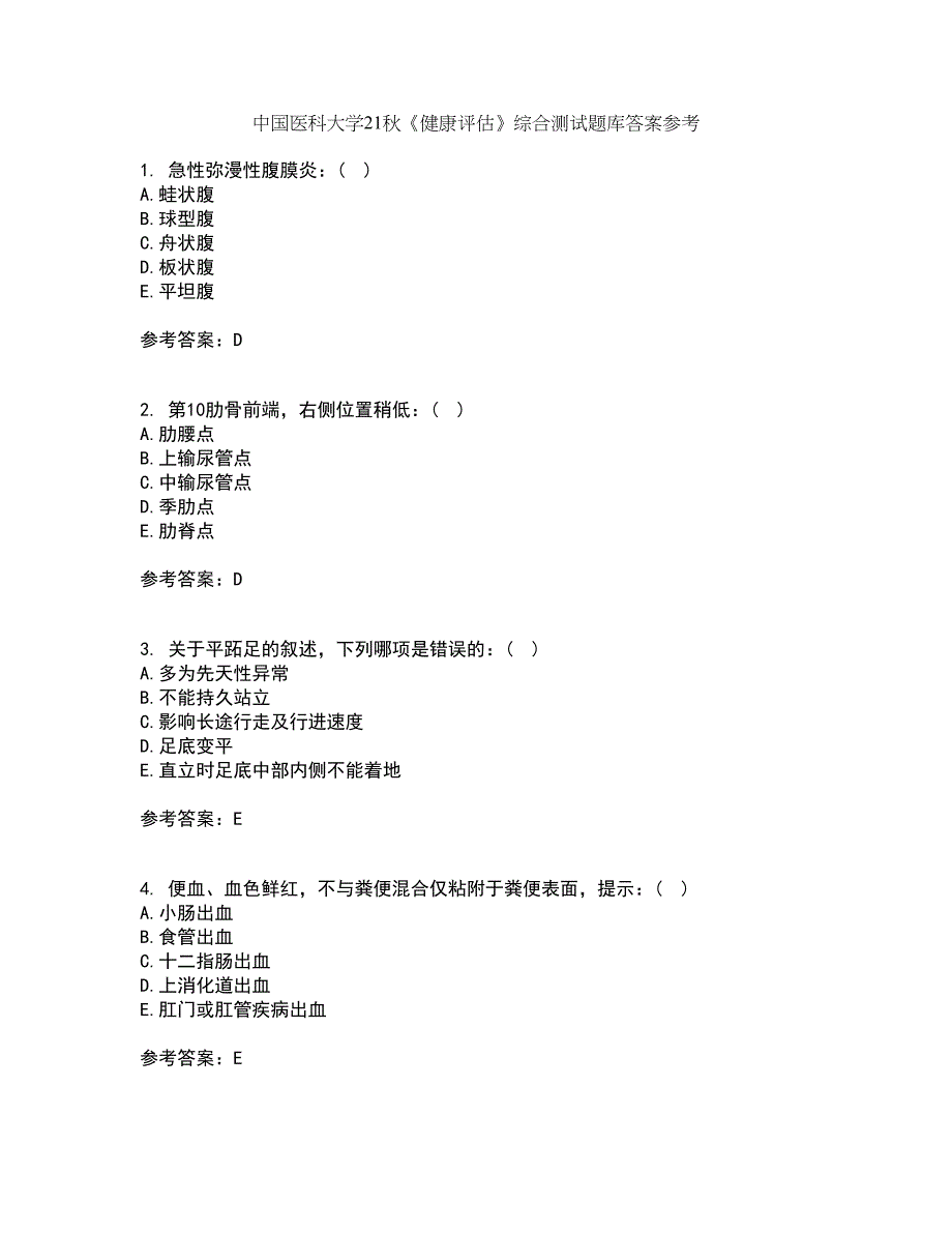 中国医科大学21秋《健康评估》综合测试题库答案参考6_第1页