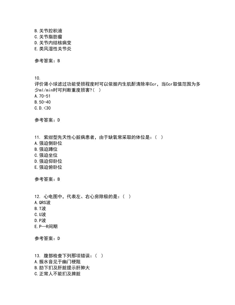 中国医科大学21秋《健康评估》综合测试题库答案参考6_第3页