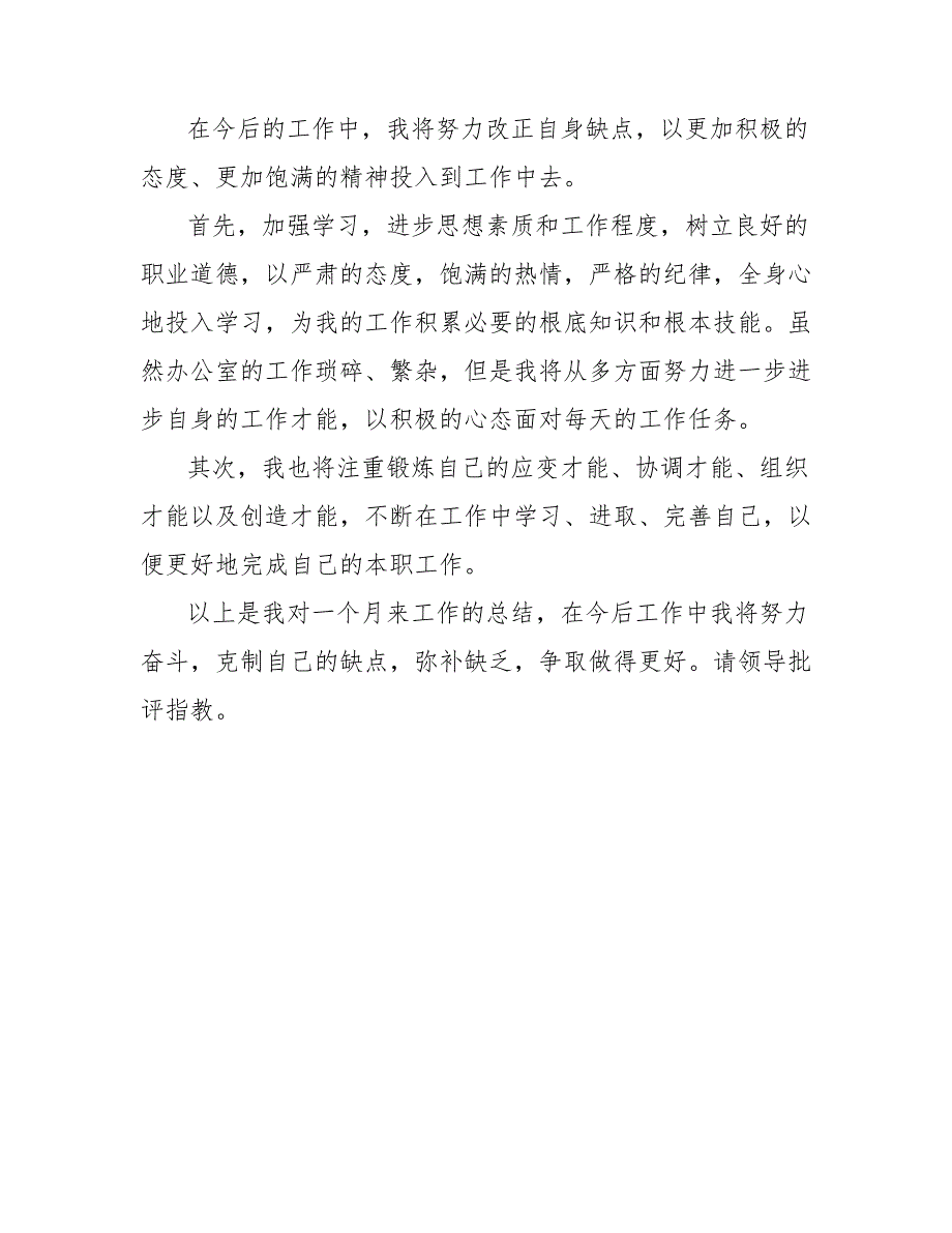 202_年物业经理试用期工作总结范文2_第3页