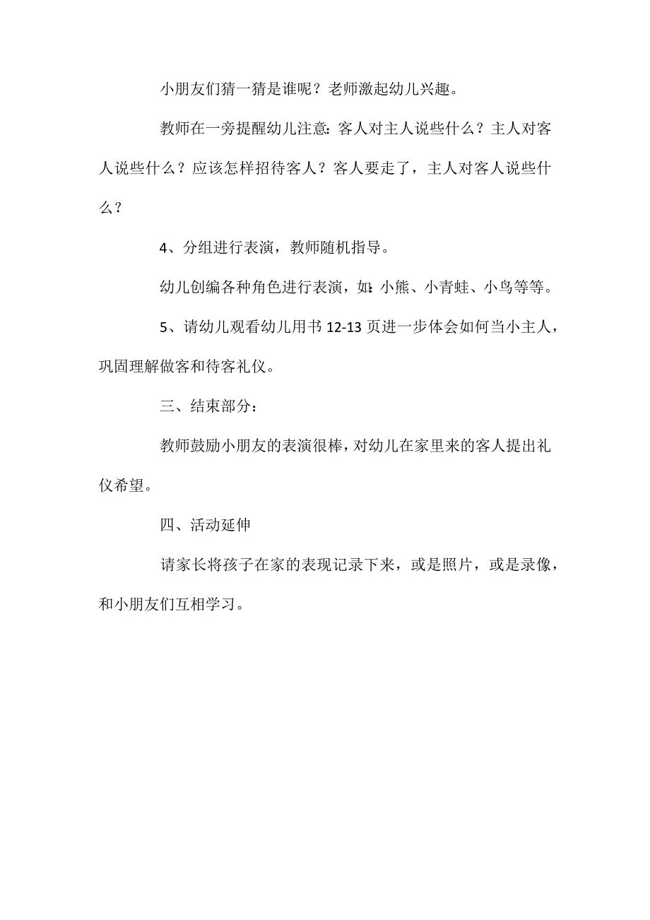 小班社会活动教案：今天我是小主人教案_第4页