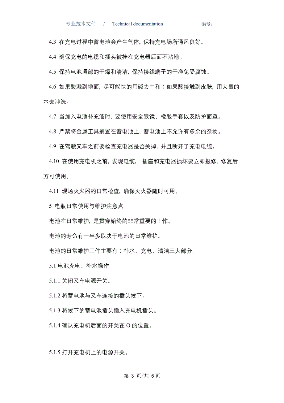 电瓶叉车充电安全操作规定（正式版）_第3页