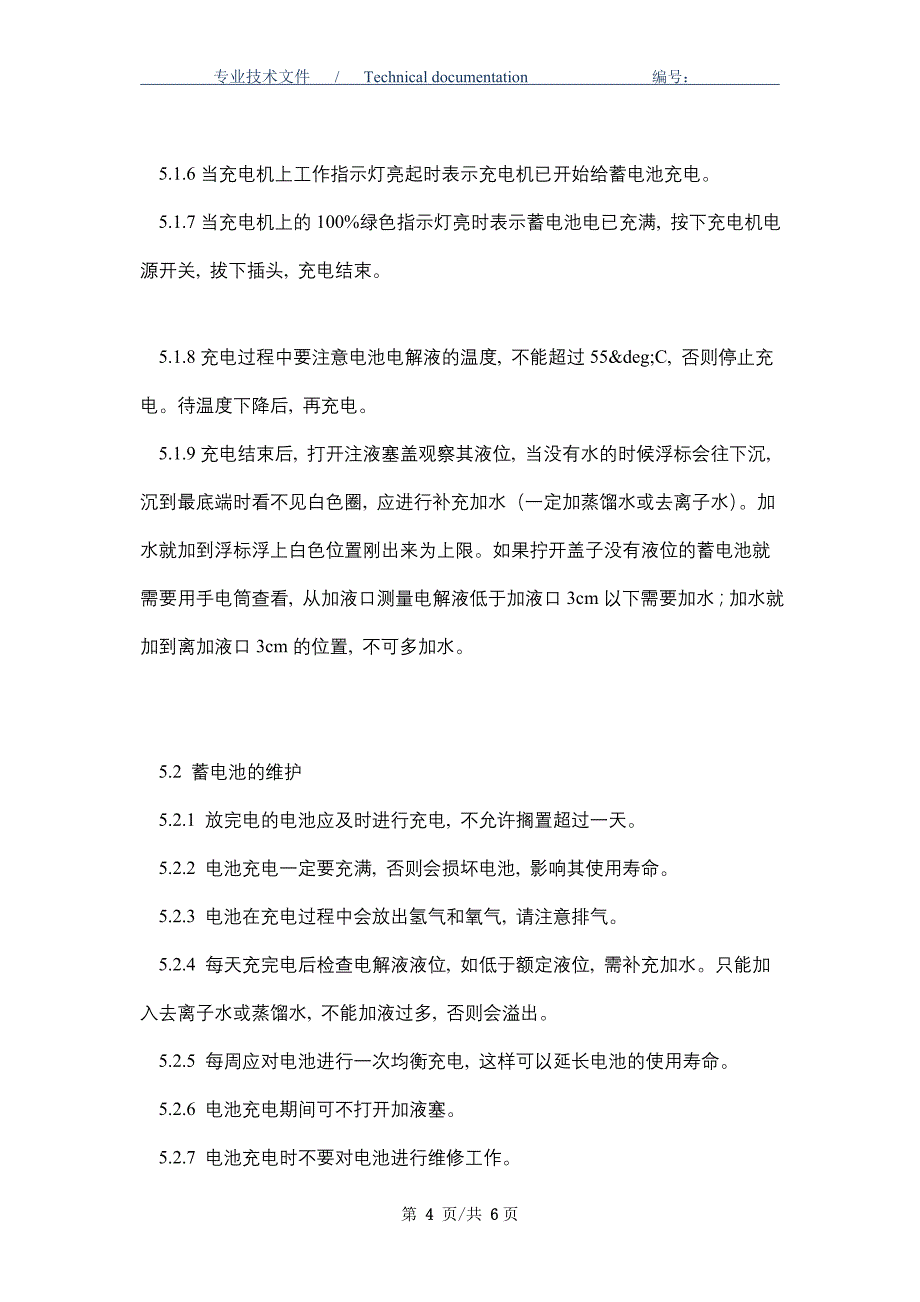 电瓶叉车充电安全操作规定（正式版）_第4页