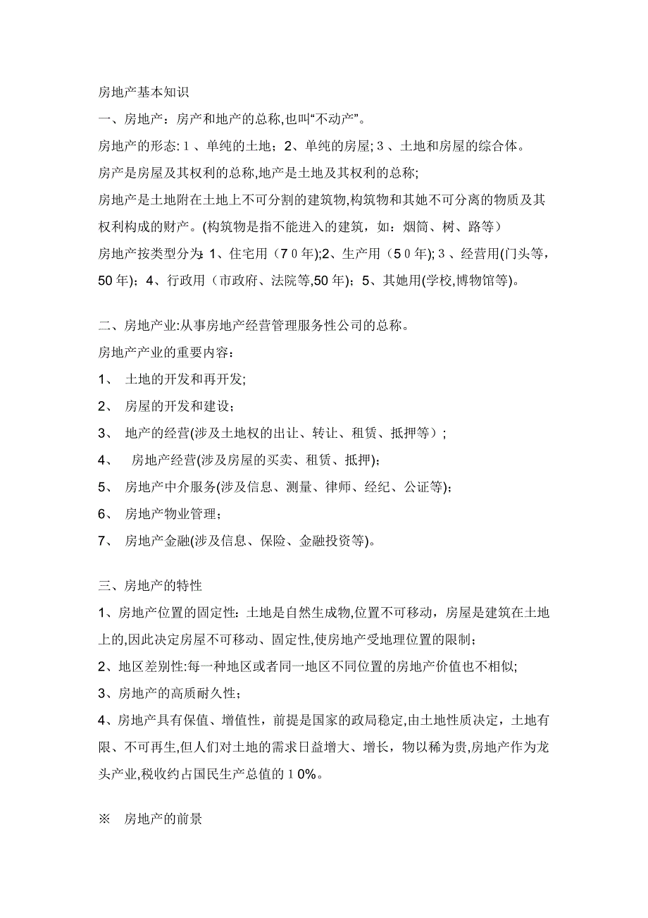 房地产名词解释_第1页