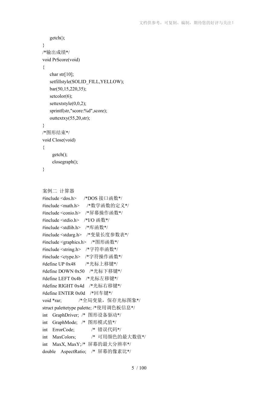 C语言游戏编写例子_第5页