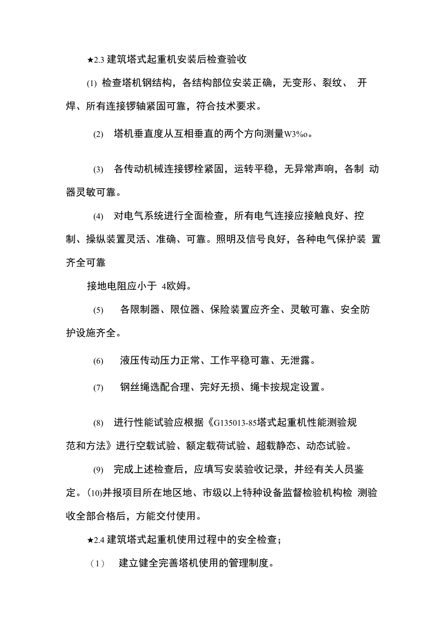 分析建筑塔式起重机事故原因及预控措施_第4页