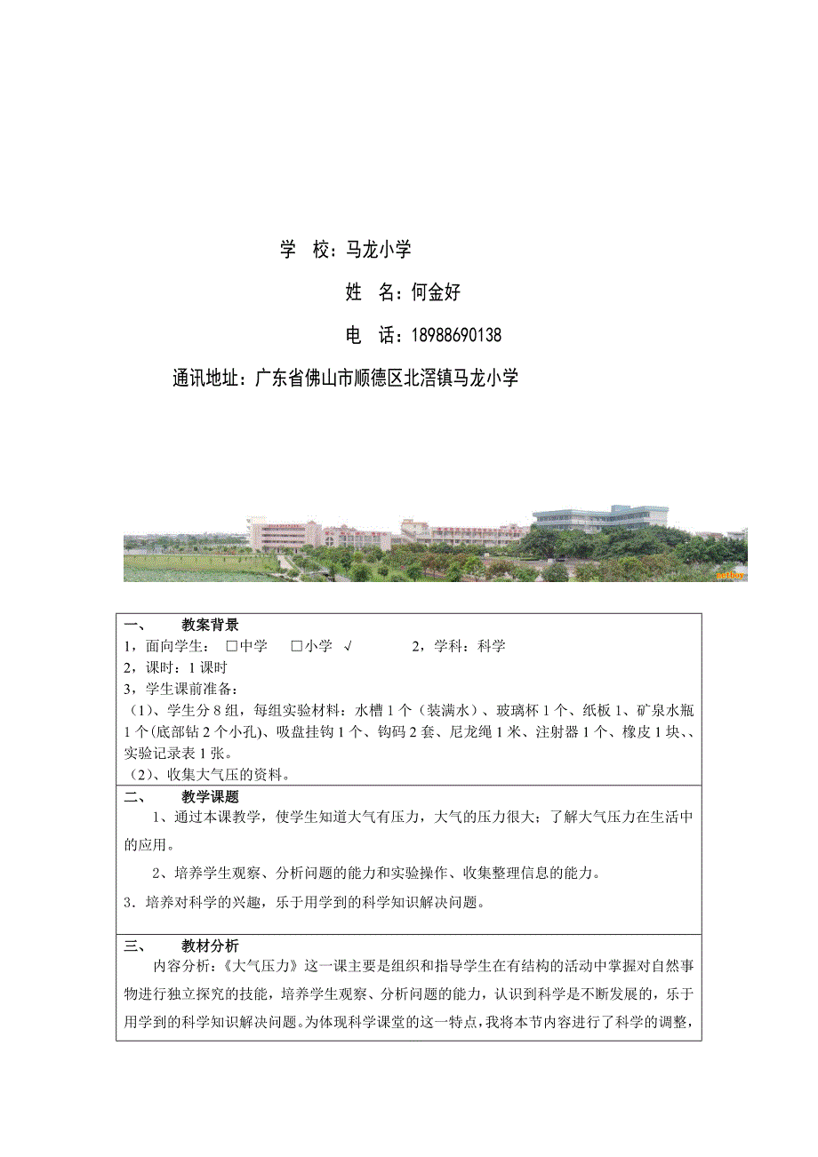 第三届“教学中的互联网搜索”教案(马龙小学何金好1).doc_第2页