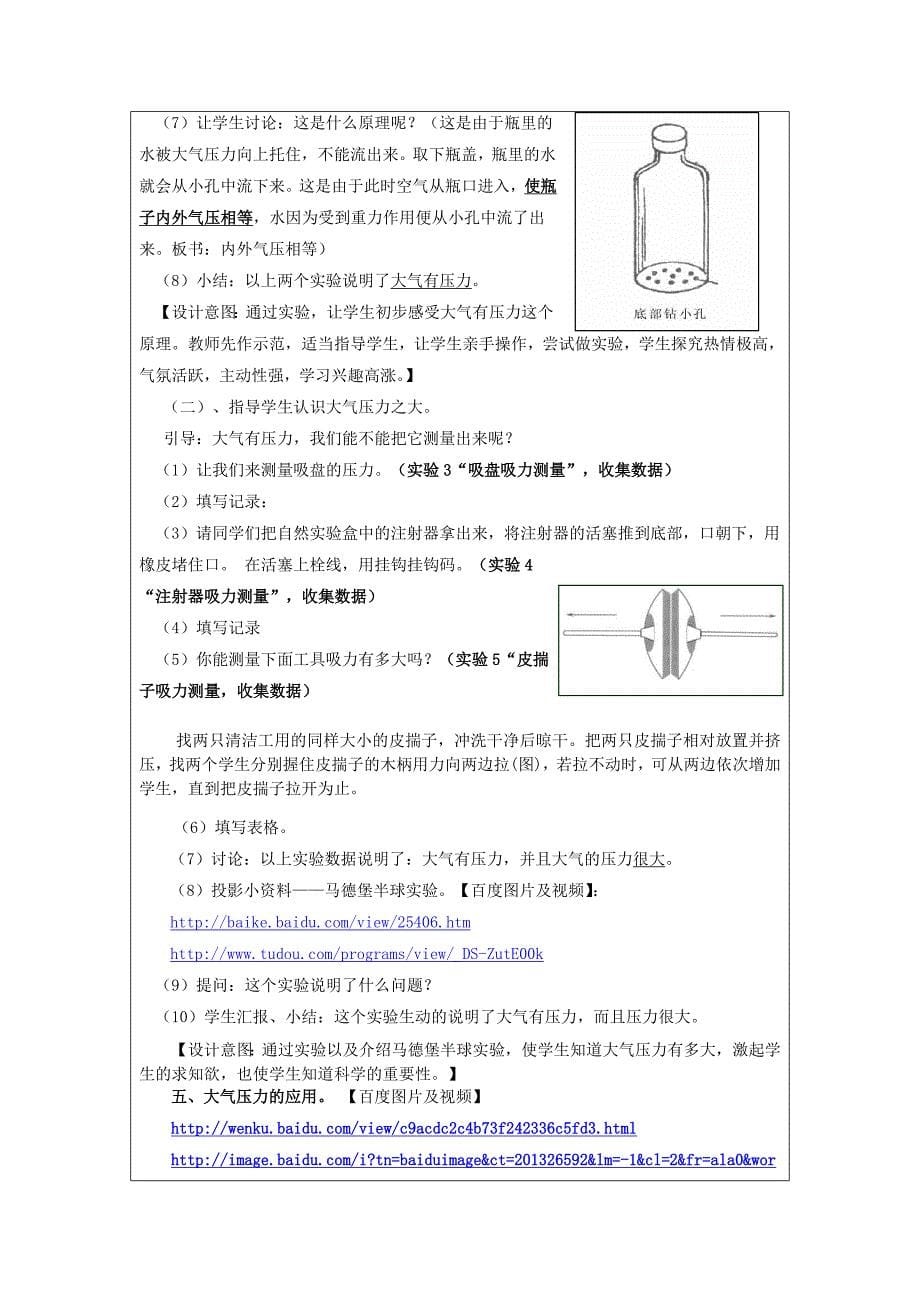 第三届“教学中的互联网搜索”教案(马龙小学何金好1).doc_第5页