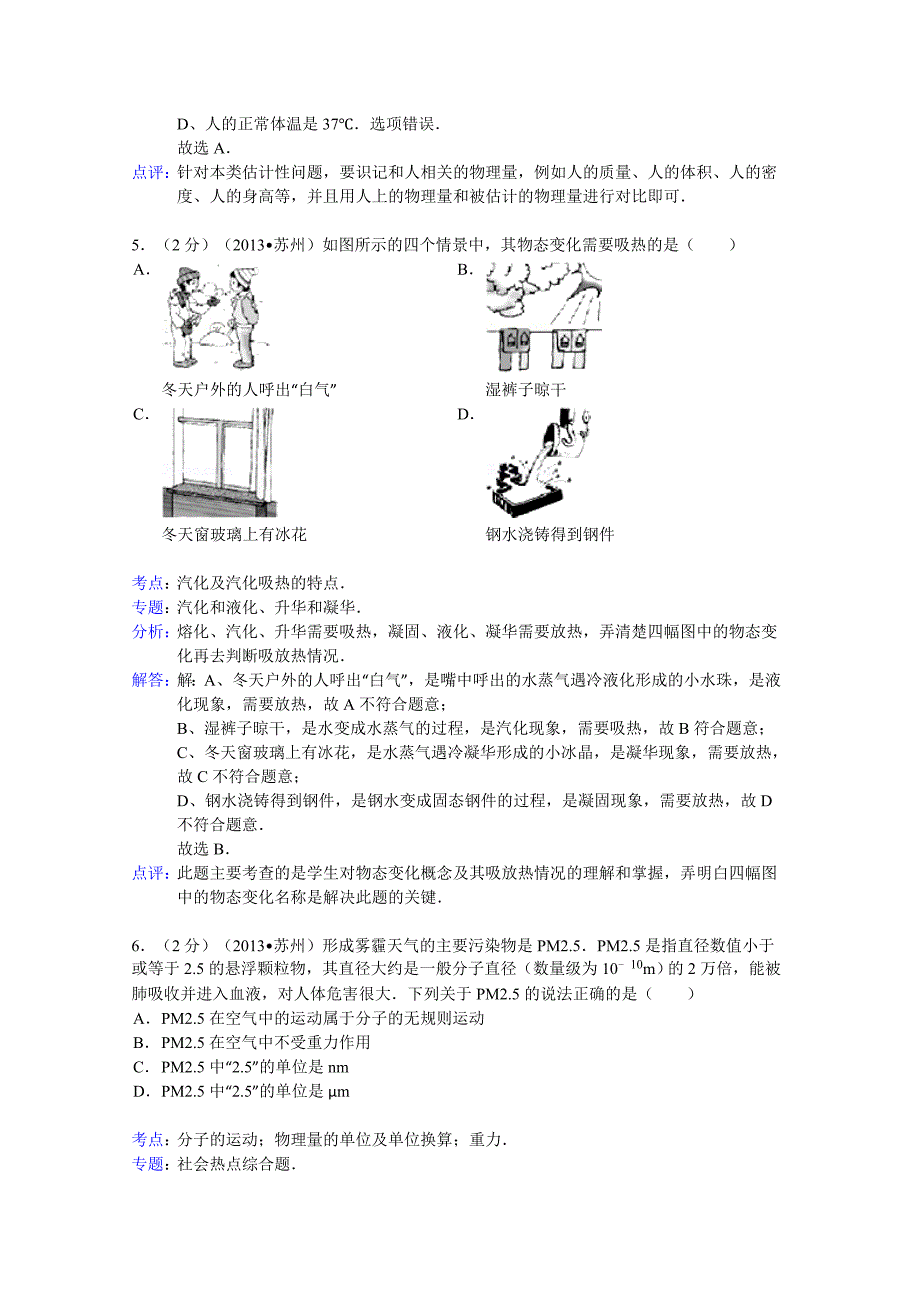 2013年苏州物理试卷(word版,含解析)_第3页