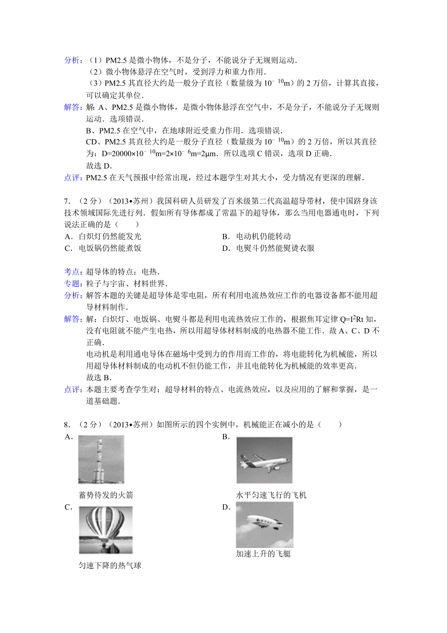 2013年苏州物理试卷(word版,含解析)_第4页