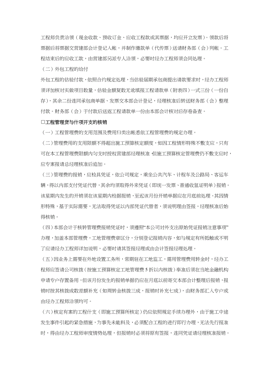 施工预算的执行内部工程处理准则（天选打工人）.docx_第3页