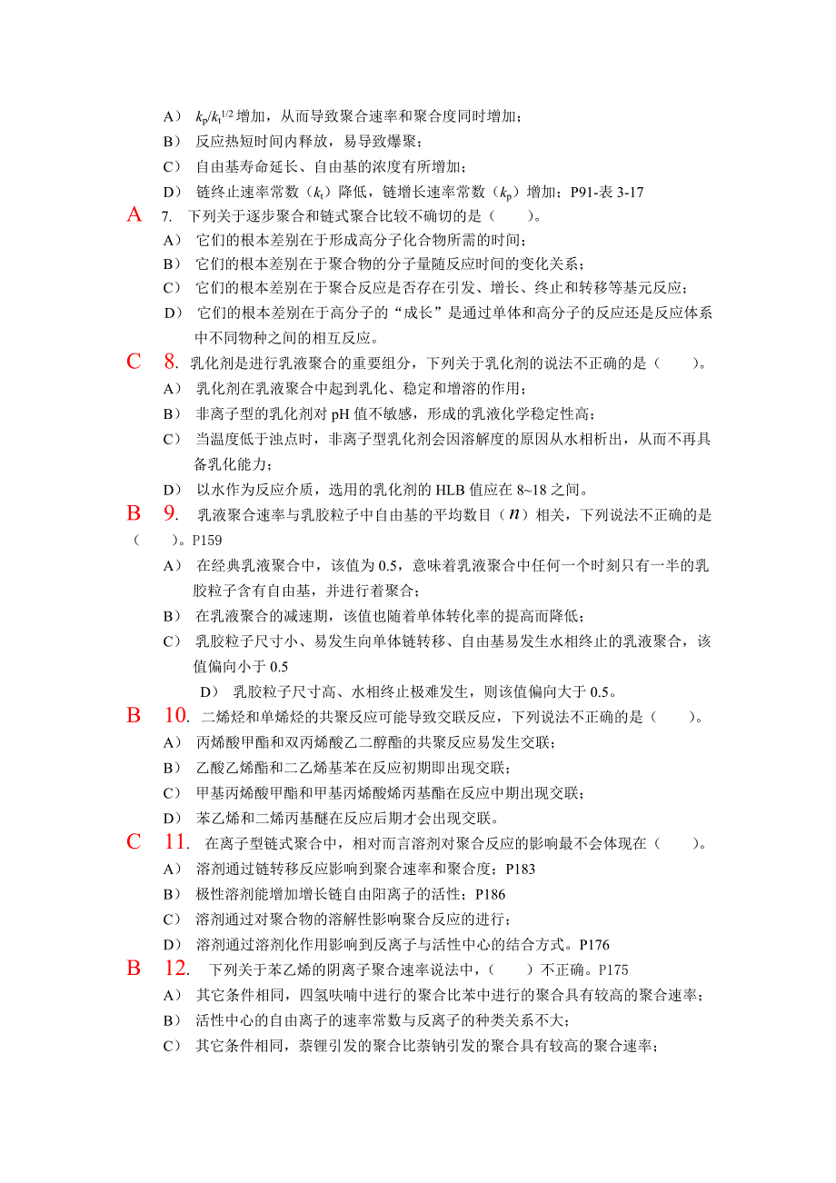 高分子复习题答案(答疑后)_第3页