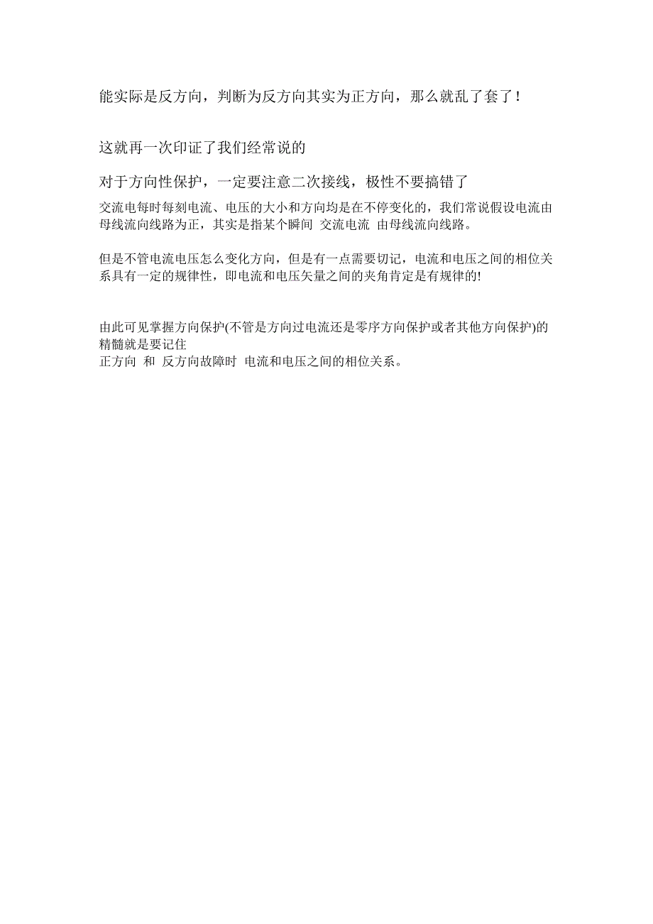 电流互感器极性及方向保护的问题_第3页