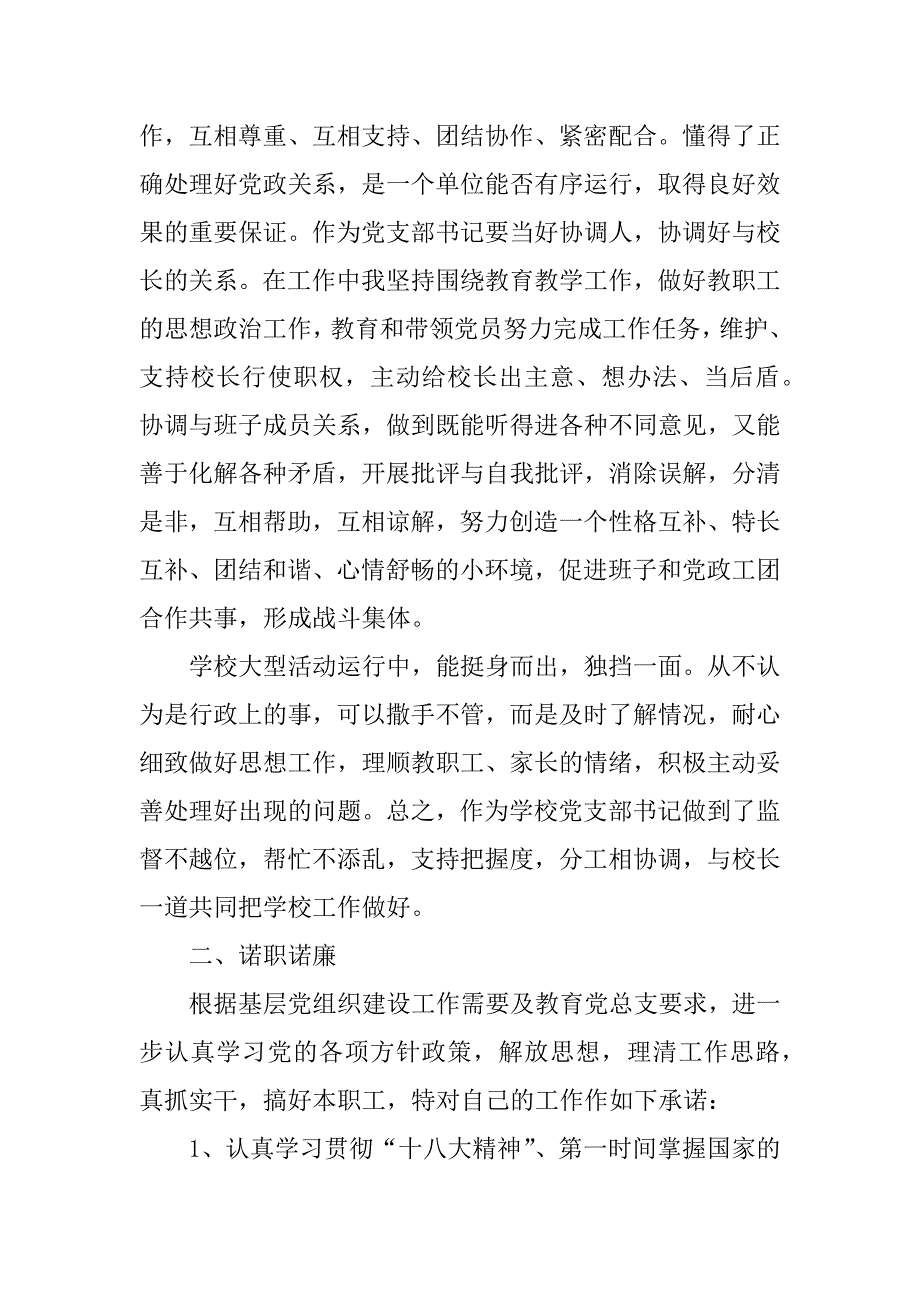 XX学校党支部书记述职报告_第3页