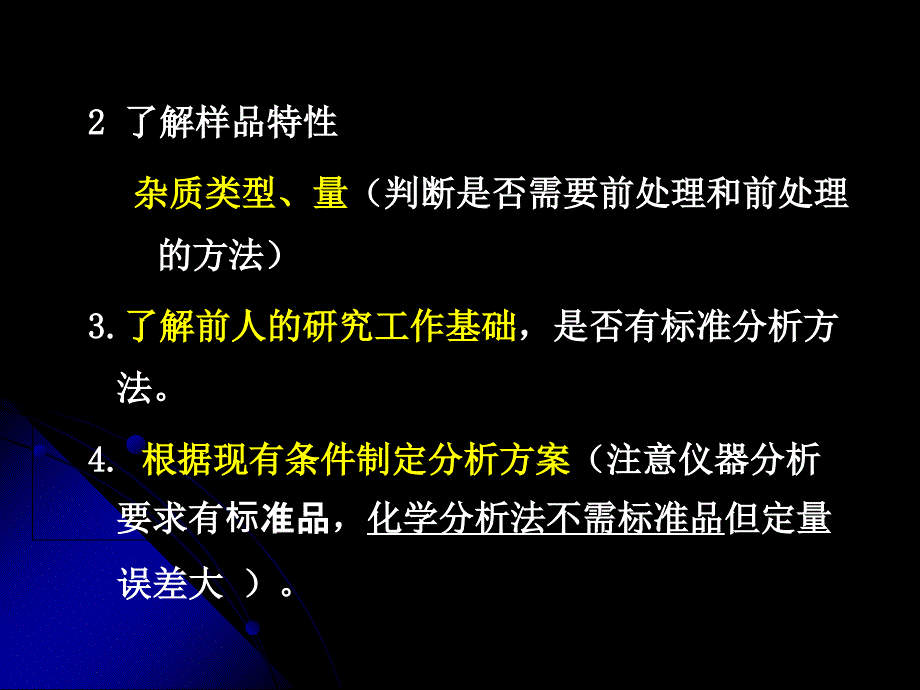 春分析前处理课件_第2页