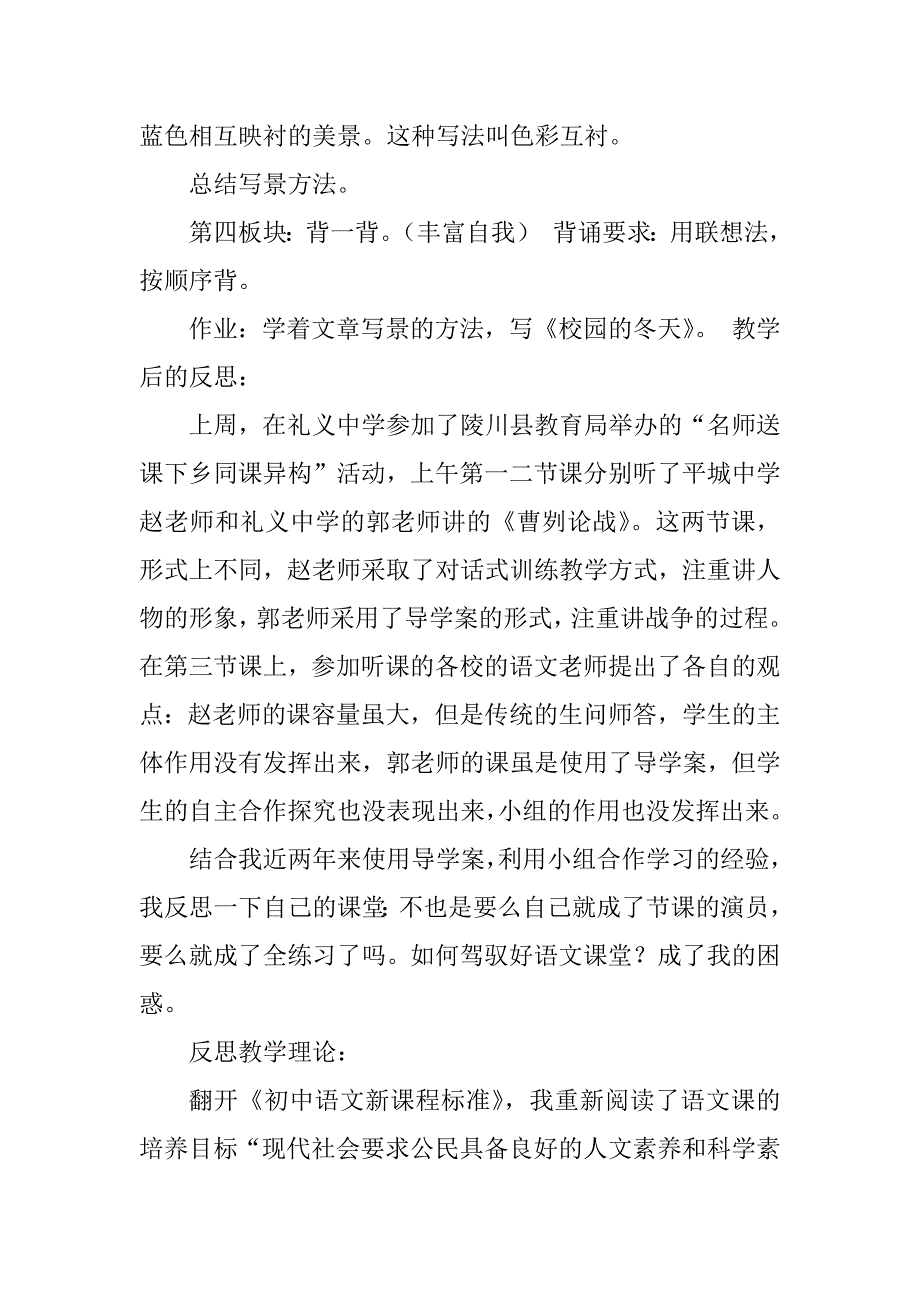 2023年济南的冬天教学设计与反思_第3页