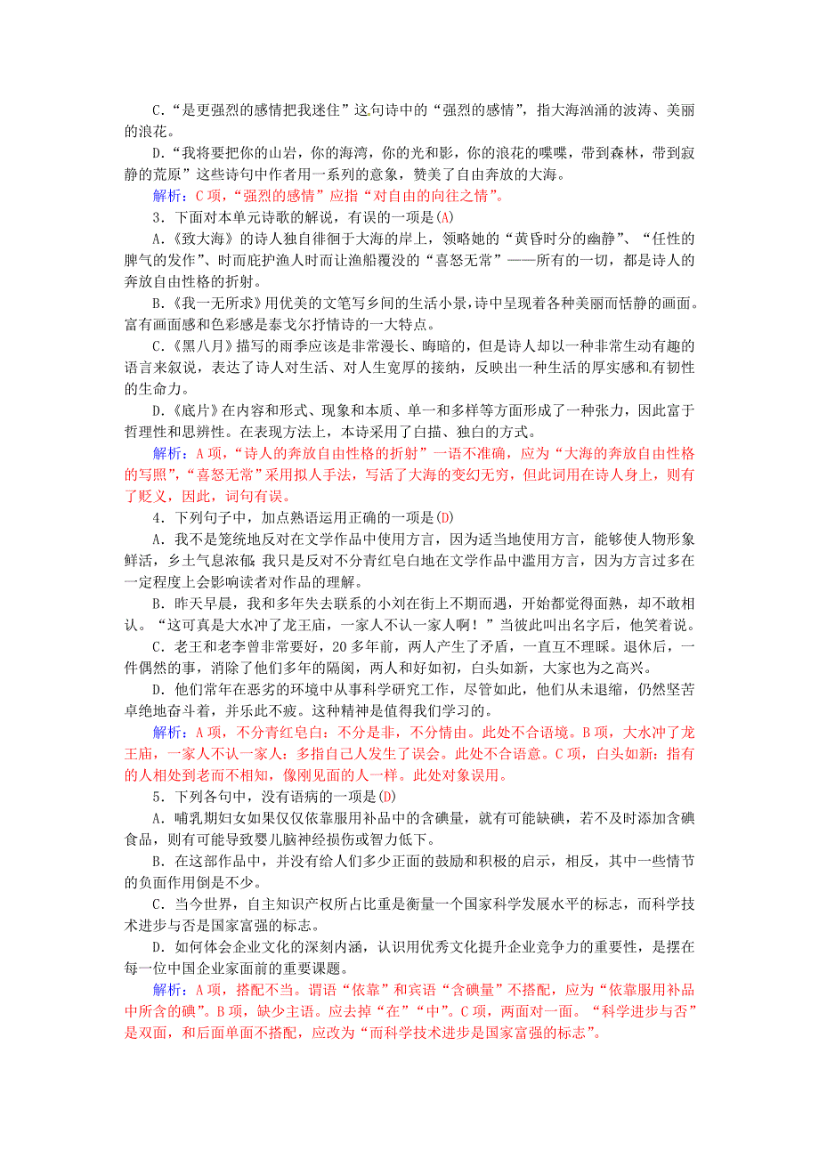 高中语文学案6外国诗歌四首学案 粤教版必修2_第4页