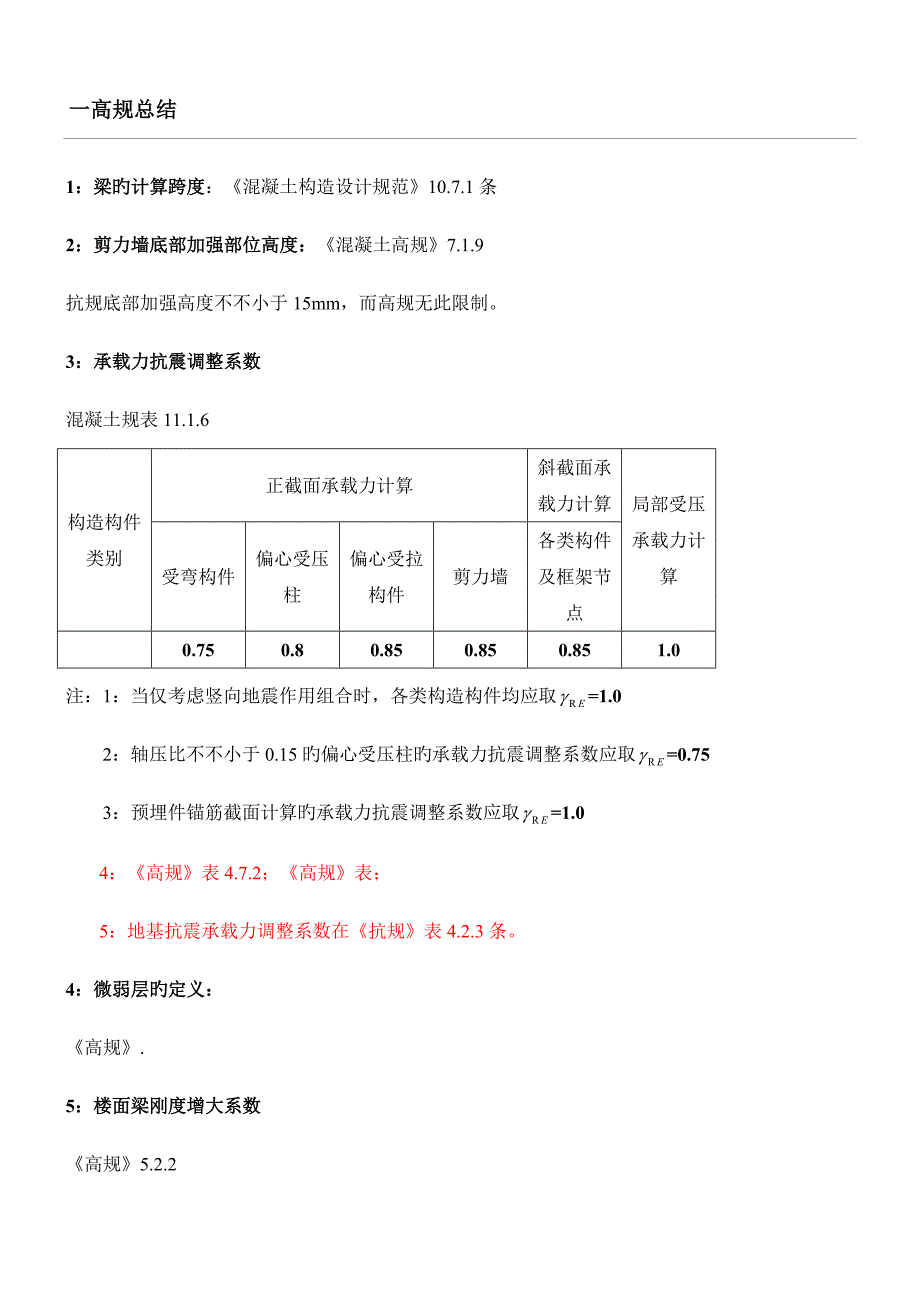 2023年一级注册结构工程师总结归纳资料_第1页