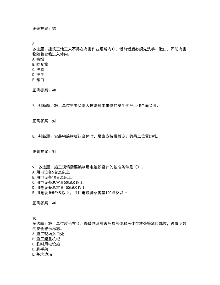 2022年福建省安管人员ABC证【官方】资格证书考核（全考点）试题附答案参考15_第2页