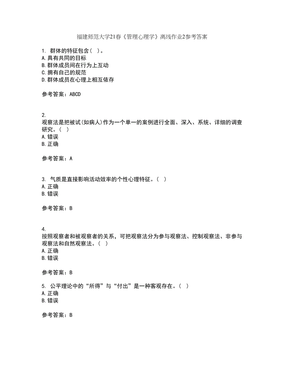 福建师范大学21春《管理心理学》离线作业2参考答案38_第1页