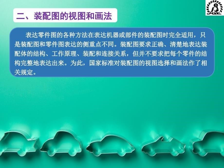 机械制图项目项目七装配图的表达与识读_第5页