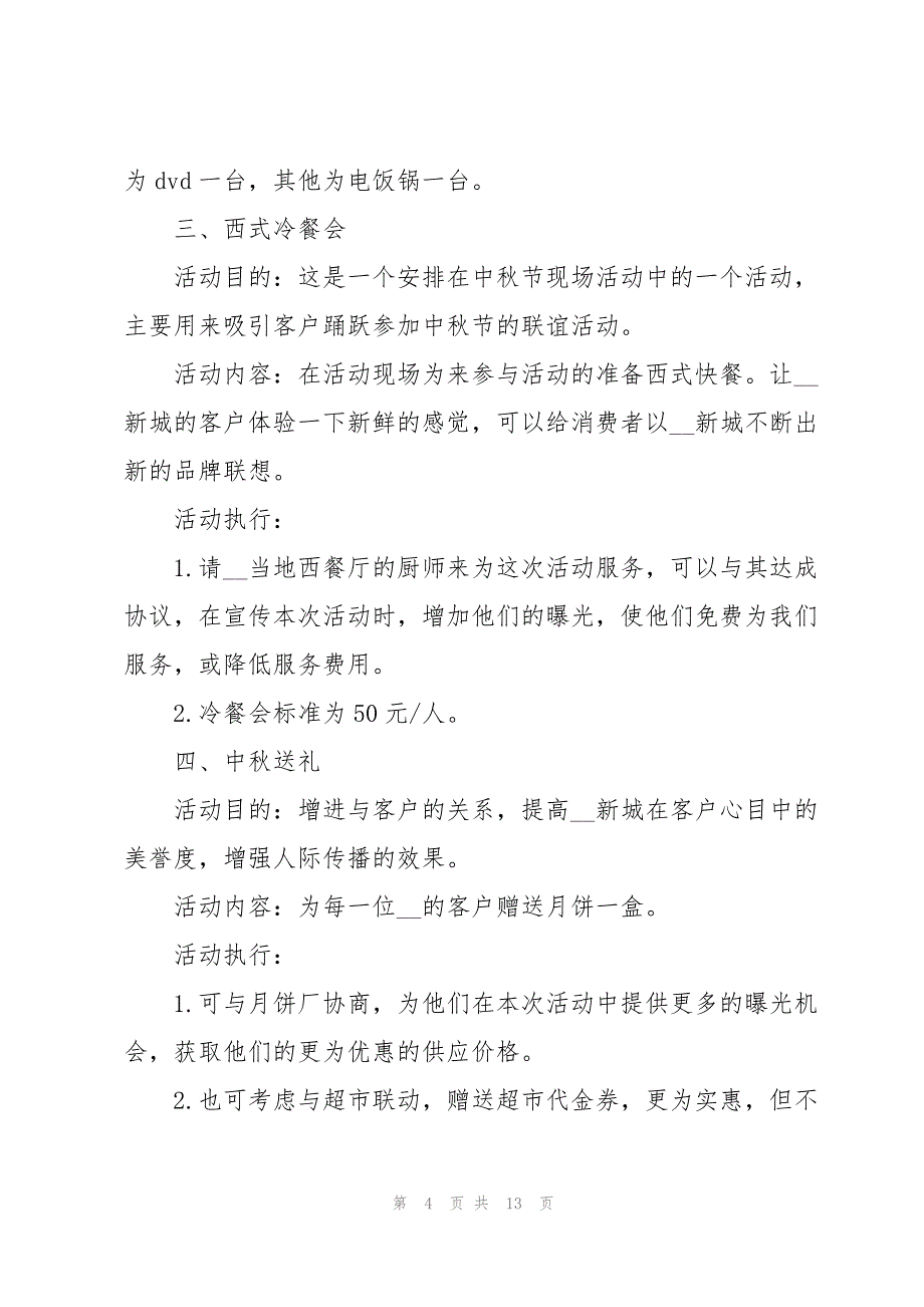 2022中秋节活动策划方案范文摘选(5篇)_第4页