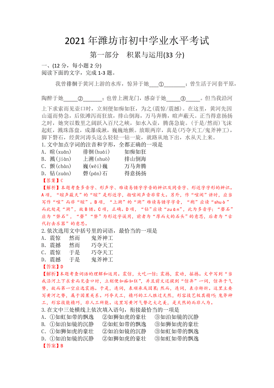 2021年中考语文真题及答案：山东潍坊_第1页