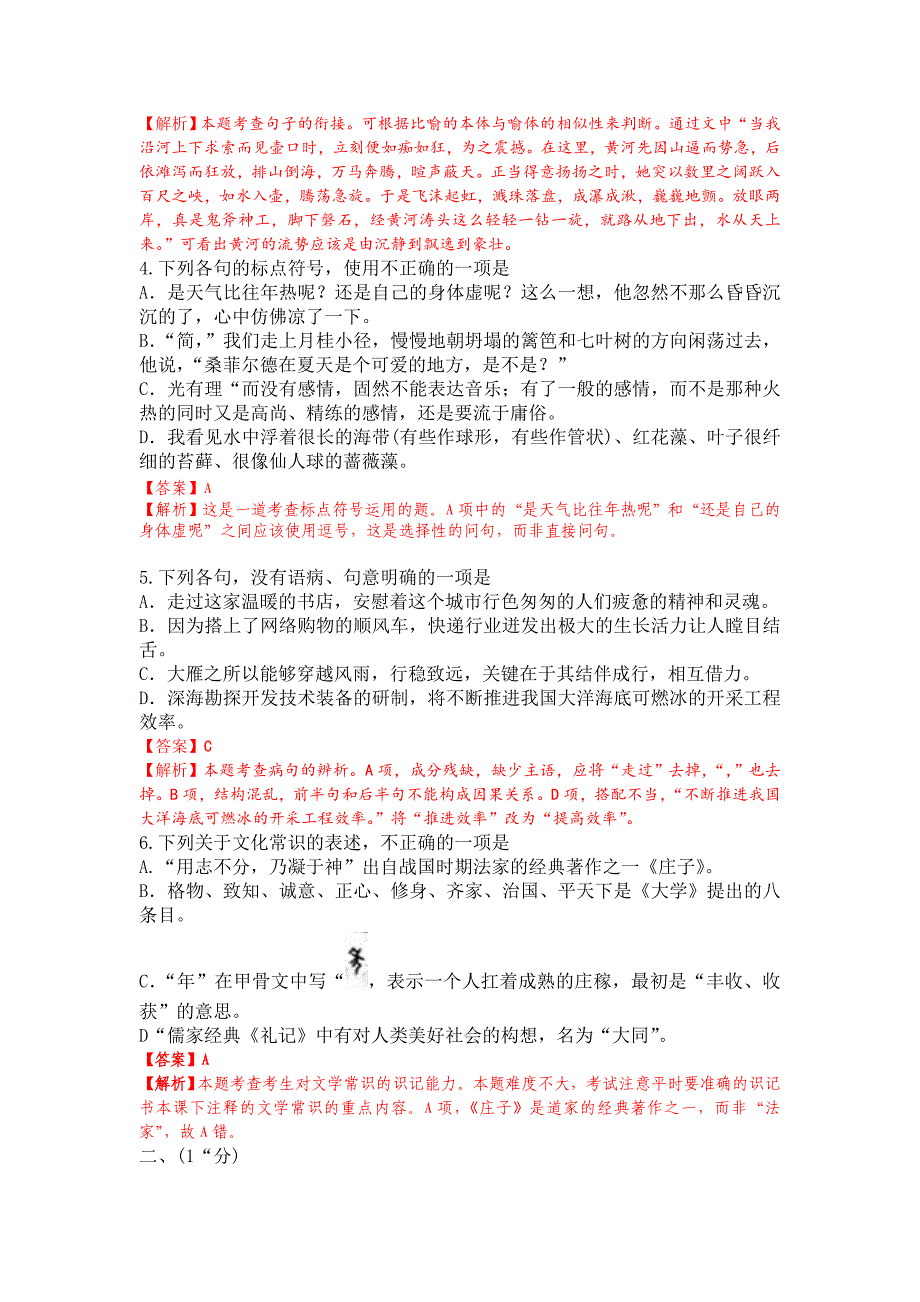 2021年中考语文真题及答案：山东潍坊_第2页