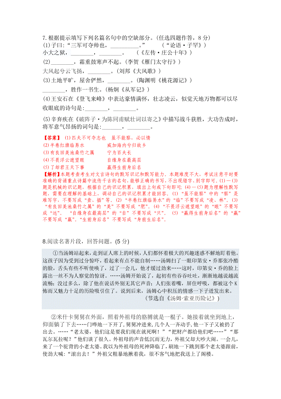 2021年中考语文真题及答案：山东潍坊_第3页