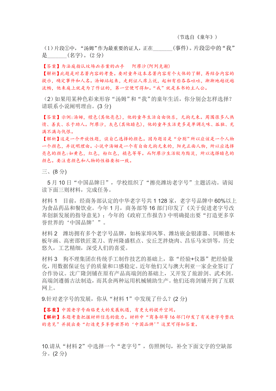 2021年中考语文真题及答案：山东潍坊_第4页