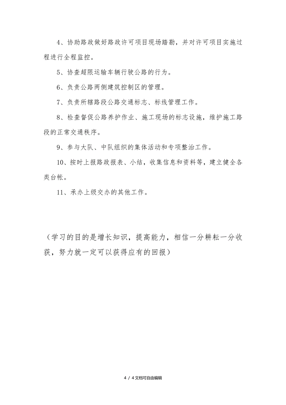 农村公路养护管理所岗位职责_第4页